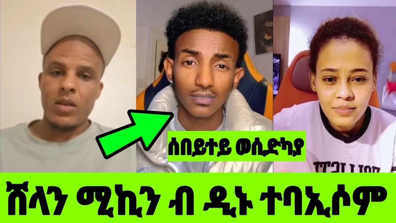 ሸላን ሚኪን ብ ዲኑ ተባኢሶም