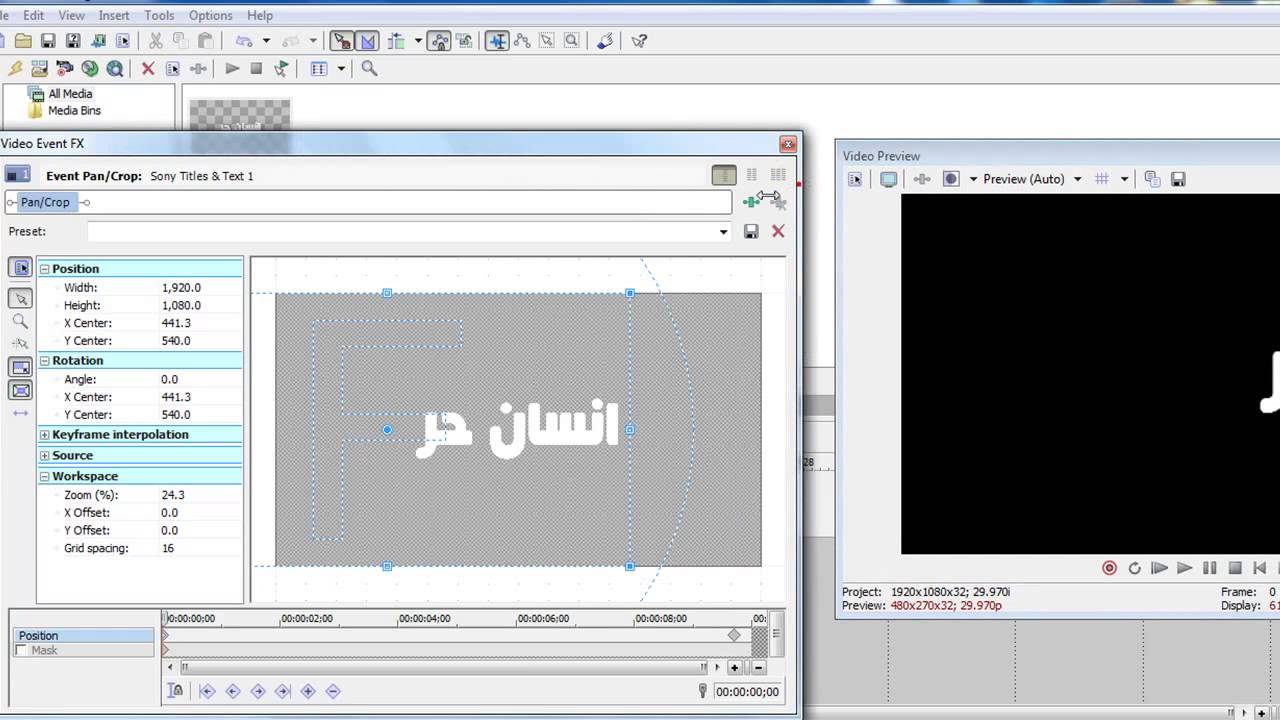 درس 17 - دورة سوني فيغاس - شرح انواع الكي فريم