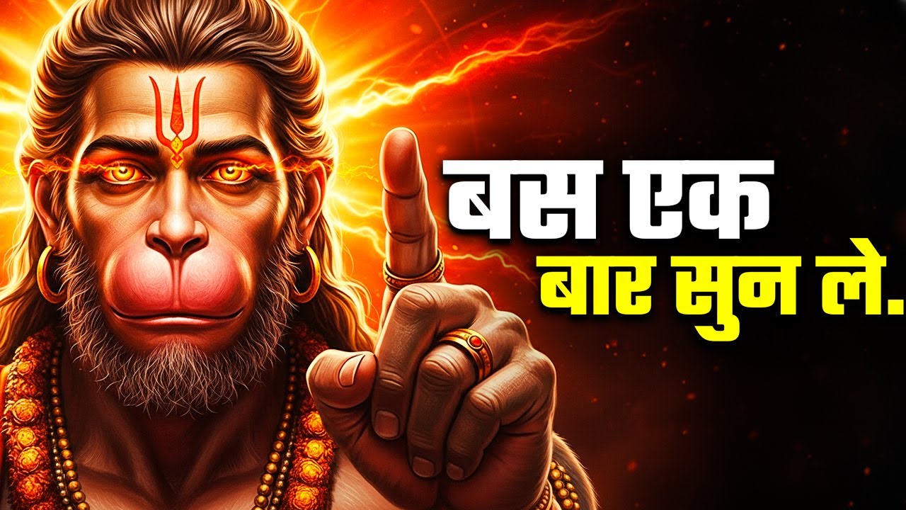 🔴 हार मान ली? Hanuman Dada Ki Ye Awaz Sun Lo | Emotional Sandesh