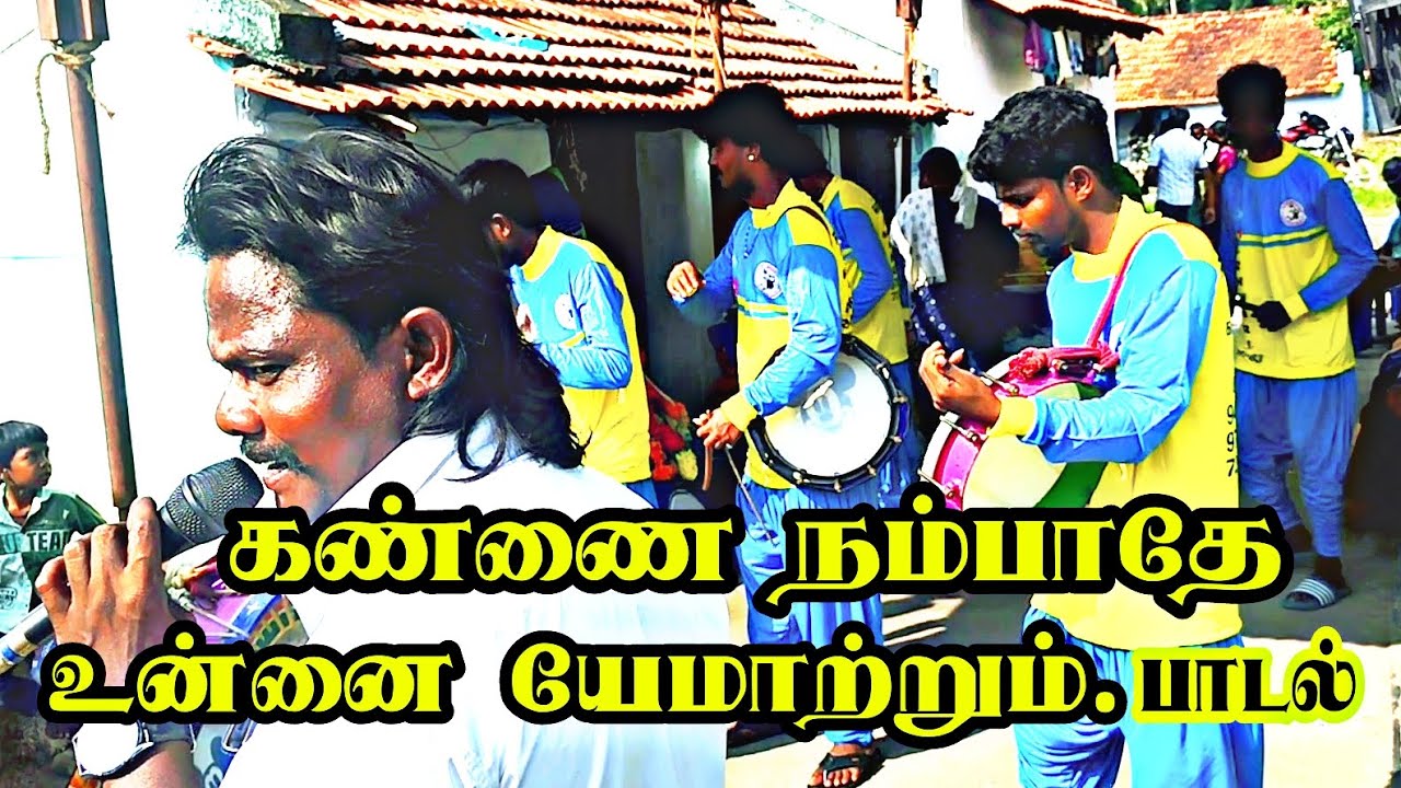 #kannainambathey