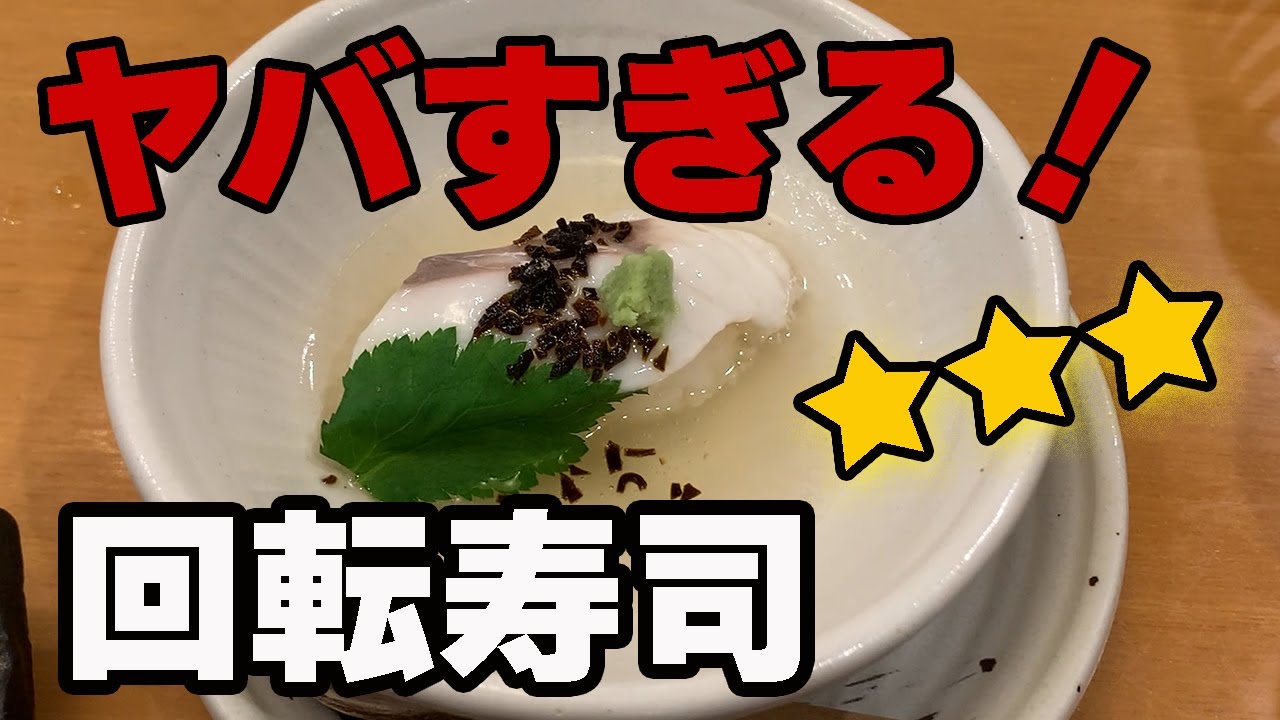 【富山の回転寿司は日本一】第7巻/いやヤバいでしょ!絶頂すしだるま【日本海氷見寒ぶりグルメ&ランチ】