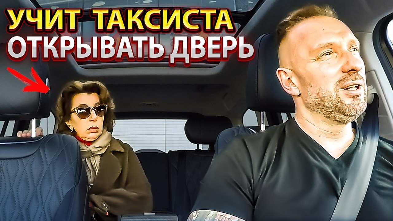 Бизнесвумен качает права и увольняет таксиста
