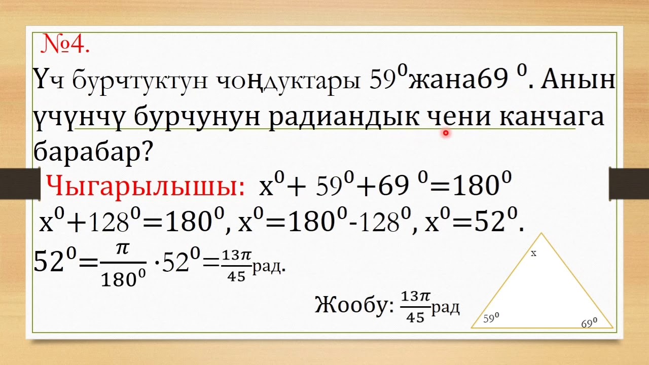 Бурч жана анын радиандык чени