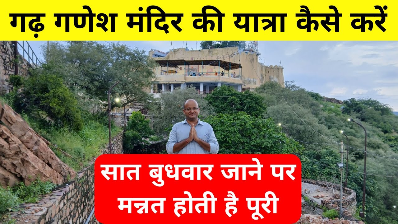 Shri Garh Ganesh Ji Ka Mandir Jaipur Kaise Jaye Garh Ganesh Temple Jaipur