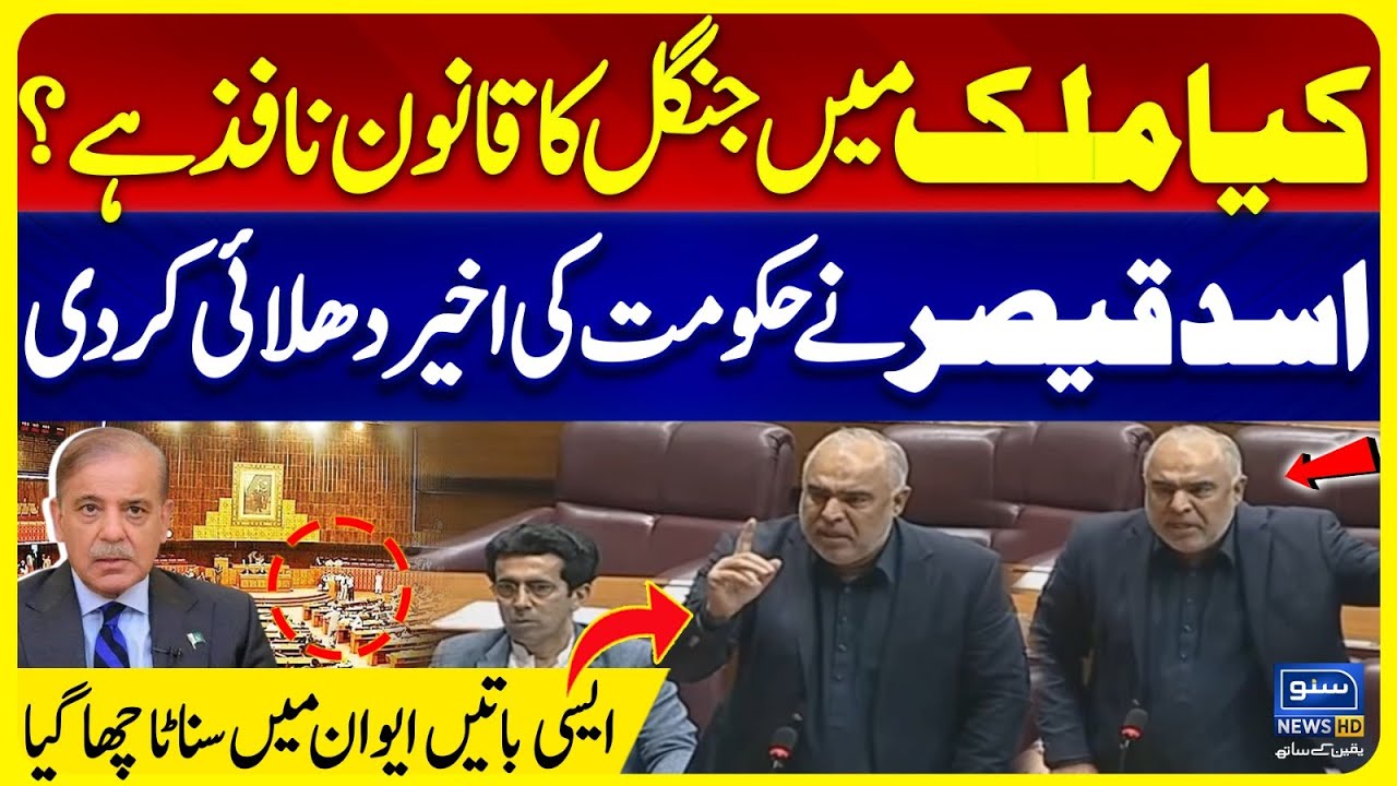 Fear of Imran Khan? Asad Qaiser Delivers Fiery Speech in National Assembly|Clash with Talal Chaudhry