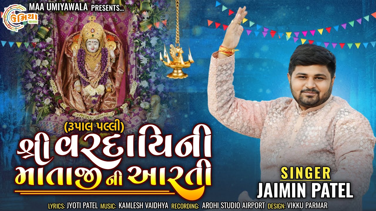 Vardayini Mani Arati Rupal Palli - વરદાયિની માંની આરતી - Jaimin Patel - Rupal Palli 2024