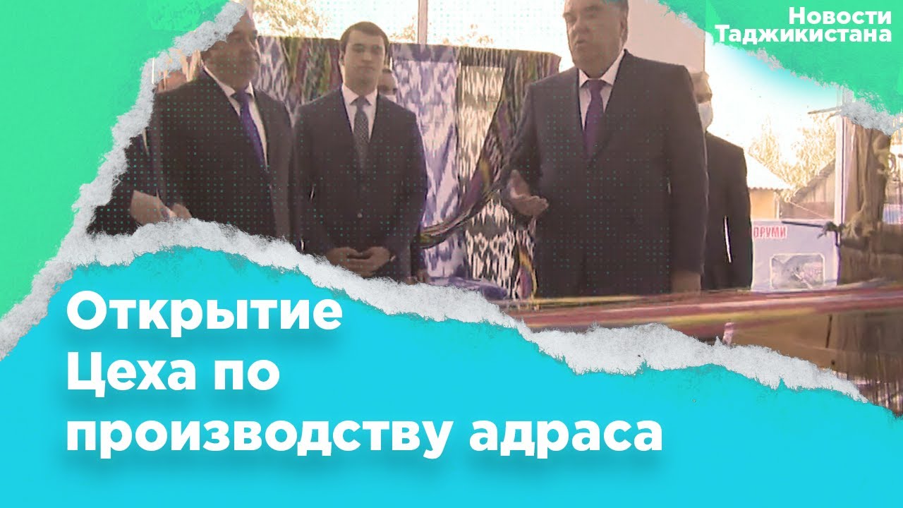 Цех по производству адраса