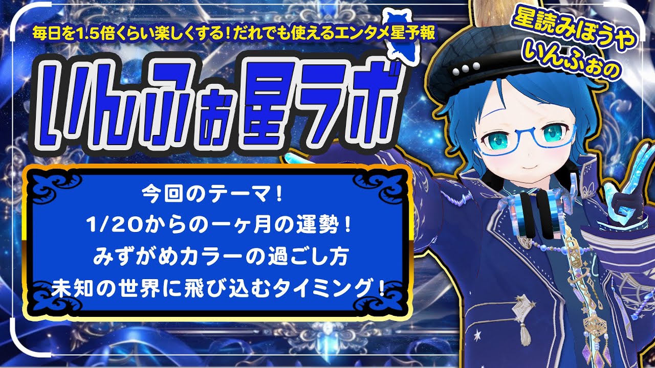 【自分の理想をアプデしちゃおう！】1/20からの一ヶ月の運勢！ みずがめカラーの過ごし方 未知の世界に飛び込むタイミング！