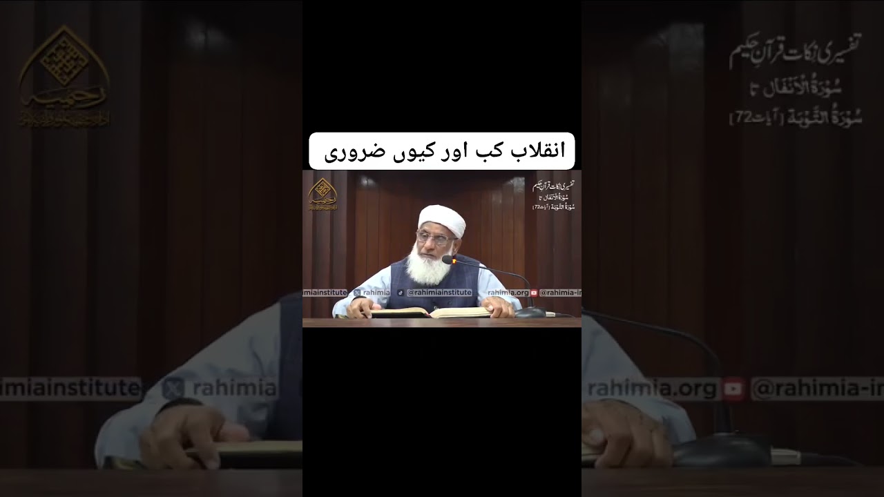 انقلاب کب اور کیوں آتے ہیں | مفتی عبدالمتین نعمانی | خانقاہ رائے پور 