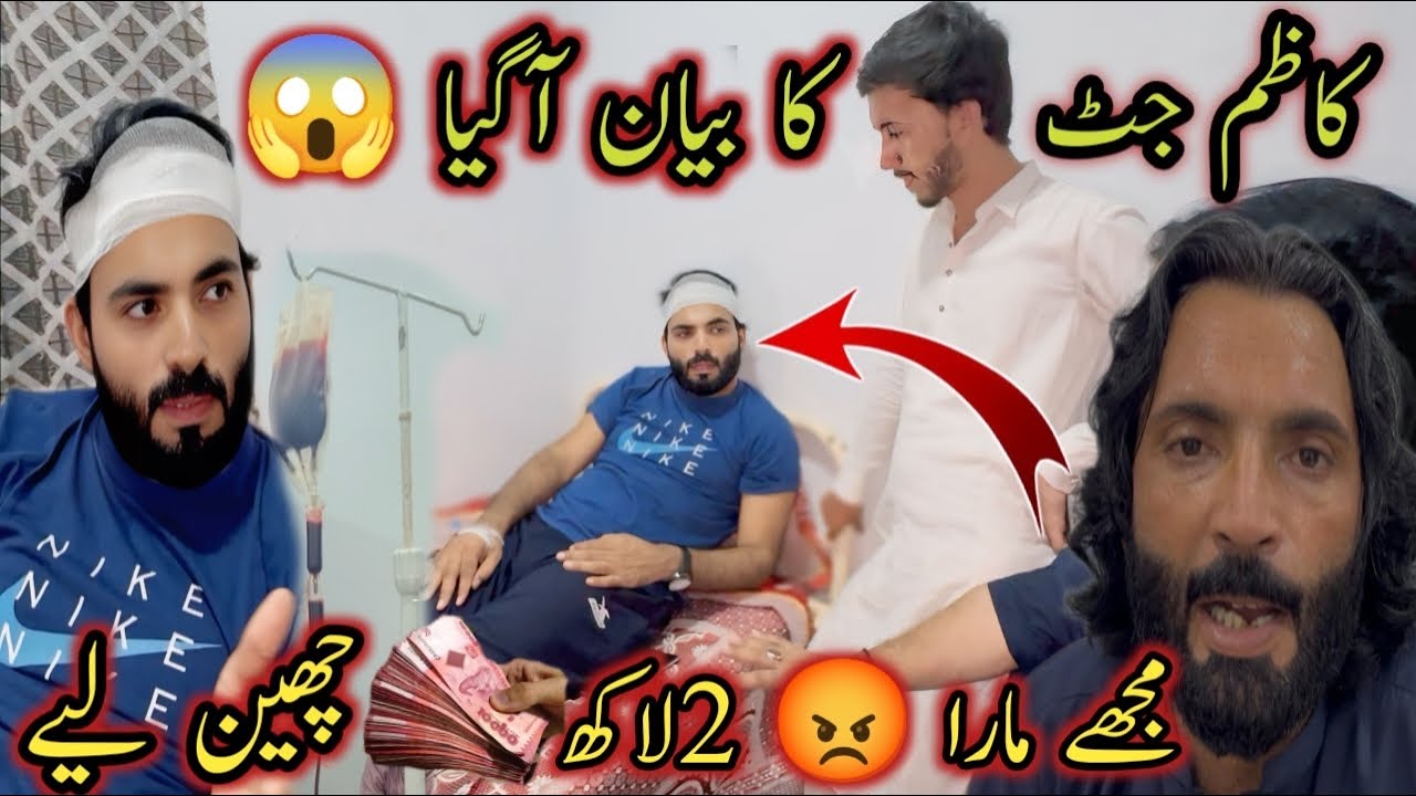 Kazim Jutt Ka Byan Agia 😳 Muje Mara Or 2 Lakh Cheen Lia 