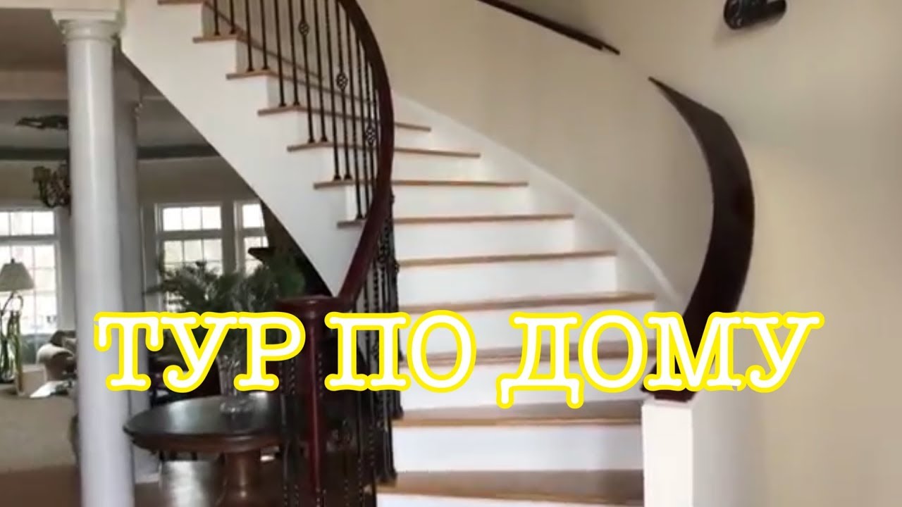 ТУР ПО ДОМУ. США.