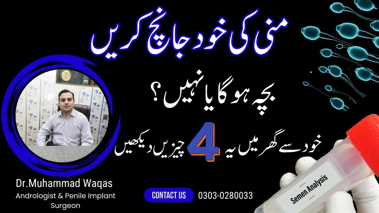 Sperm test at Home|  Semen Analysis Normal Report in Urdu
