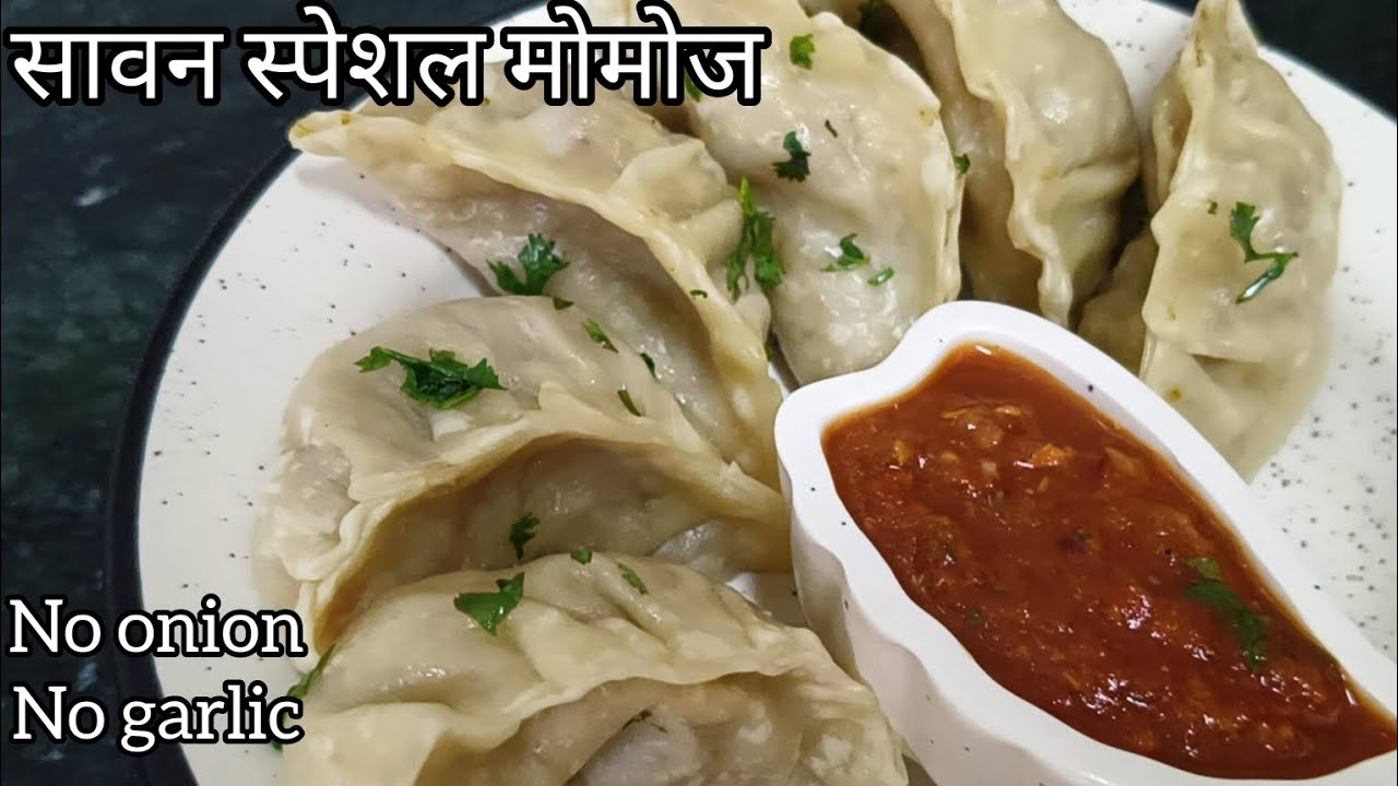  बाजार से भी अच्छा बिना लहसुन प्याज तीखा चटपटा मोमोज और चटनी घर पर बनाए ।