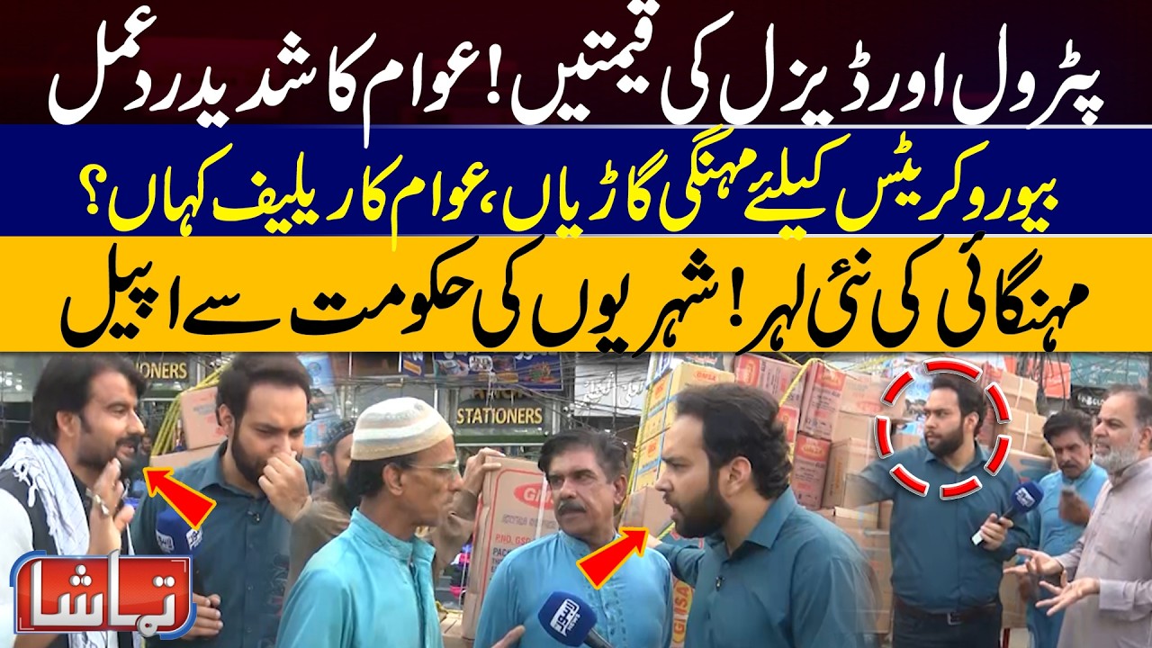 Petrol & Diesel Price Hike Sparks Public Outrage | Citizens Demand Relief | Tamasha
