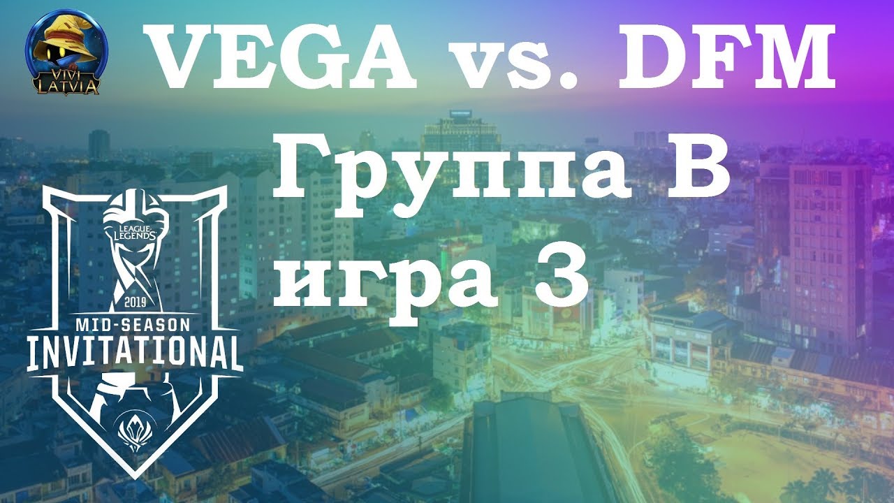 VEG vs. DFM Группа B | MSI 2019 | Чемпионат MSI Play-In | Vega Squadron против Detonation FocusMe