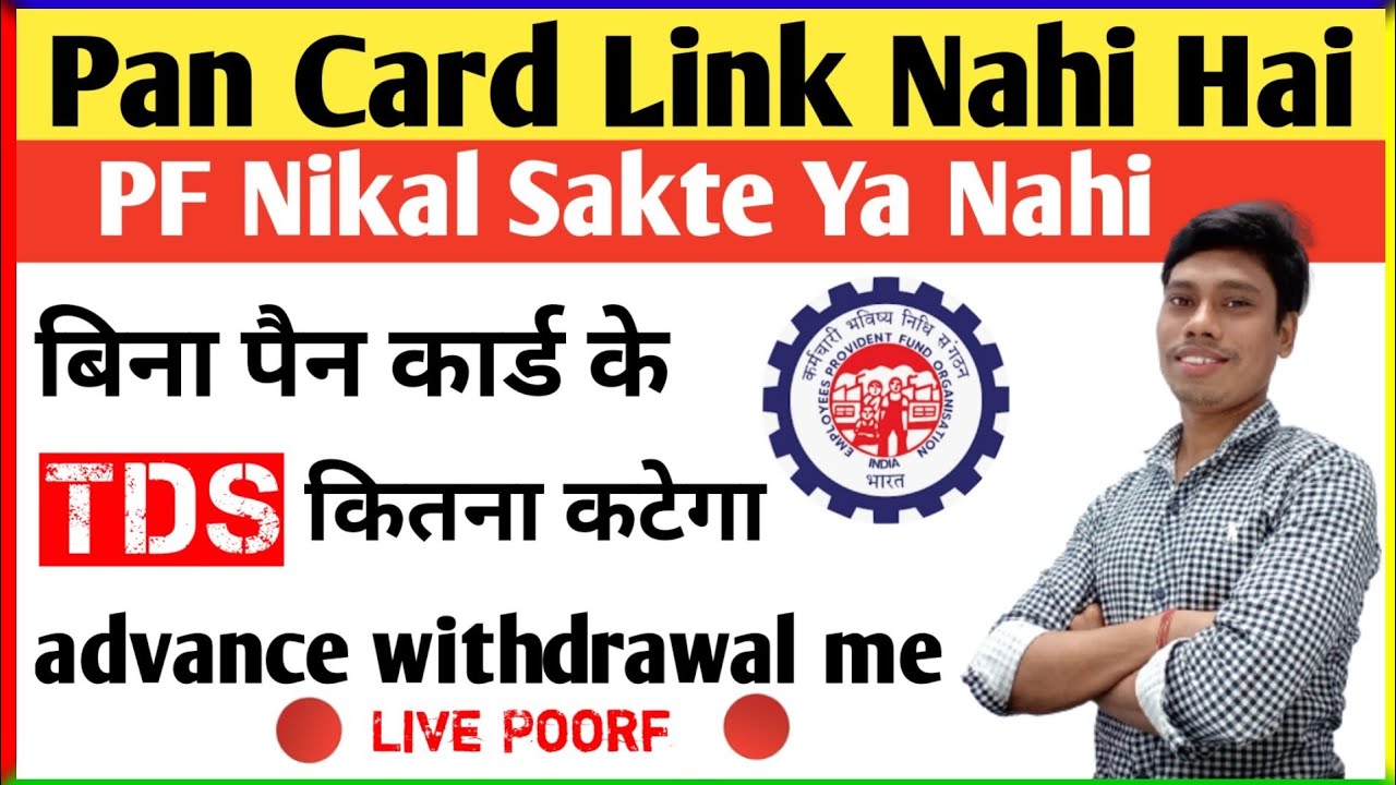 Without Pan Card PF Withdrawal Process | Bina Pan Card Ke PF Nikal Sakta Hai Kiya @Technologyup