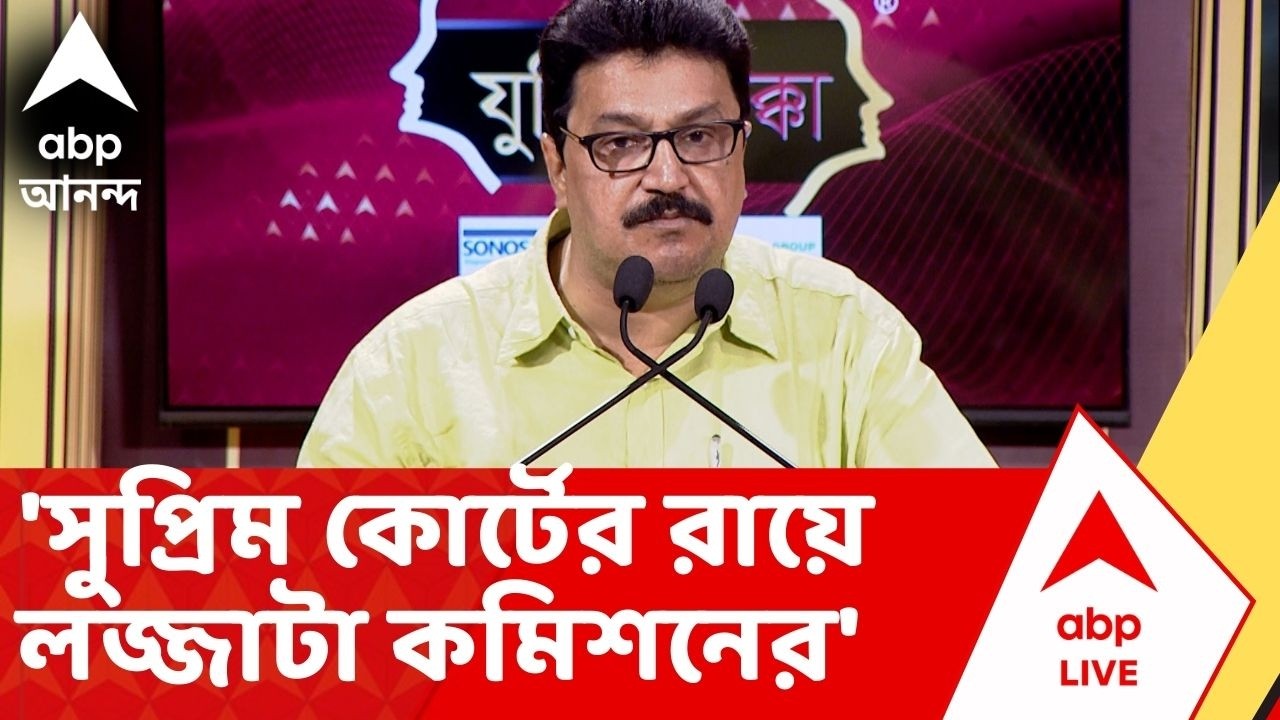 Bengal SIR: 'সুপ্রিম কোর্টের রায়ে লজ্জাটা নির্বাচন কমিশনের', মন্তব্য সুমন বন্দ্যোপাধ্যায়ের