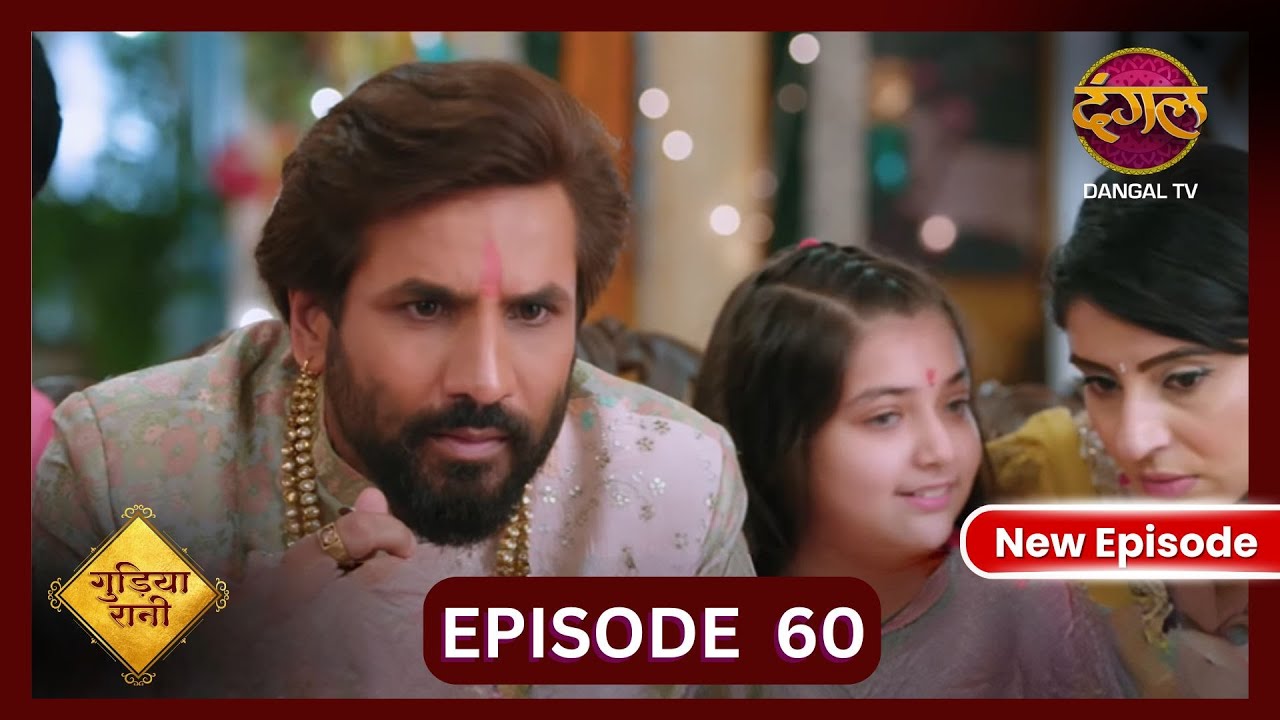 Gudiya Rani | 26 Oct 2024 | Full Episode 60 | Full HD #Newepisode | गुड़िया रानी  | Dangal TV