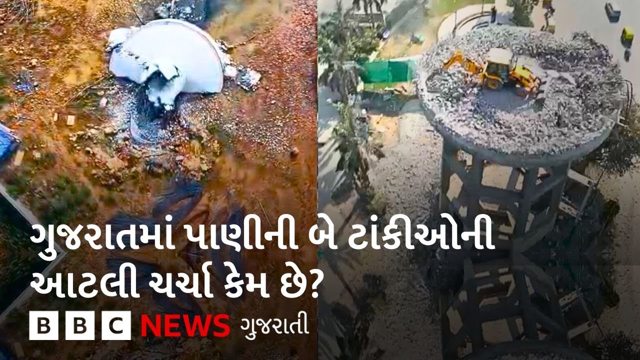 Gujarat માં પાણીની આ બે ટાંકીઓની આટલી ચર્ચા કેમ છે?