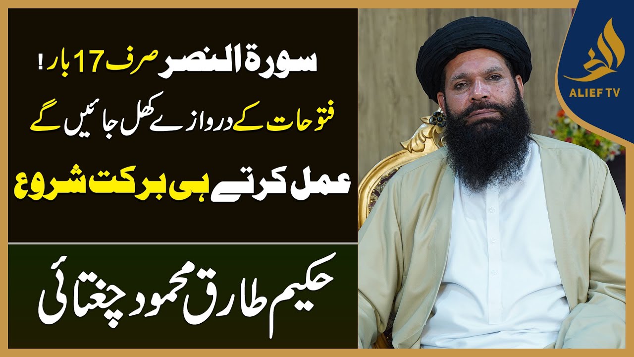 Surah An-Nasr Only 17 Times! The Doors Of Victory Will Open The Blessings |  Ubqari | Alief Tv