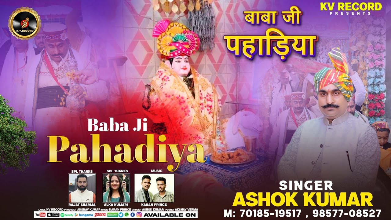 Baba Ji Pahadiya || बाबा जी पहाड़िया || Singer Ashok Kumar || Baba Pahadiya Ji Bhajan 2024