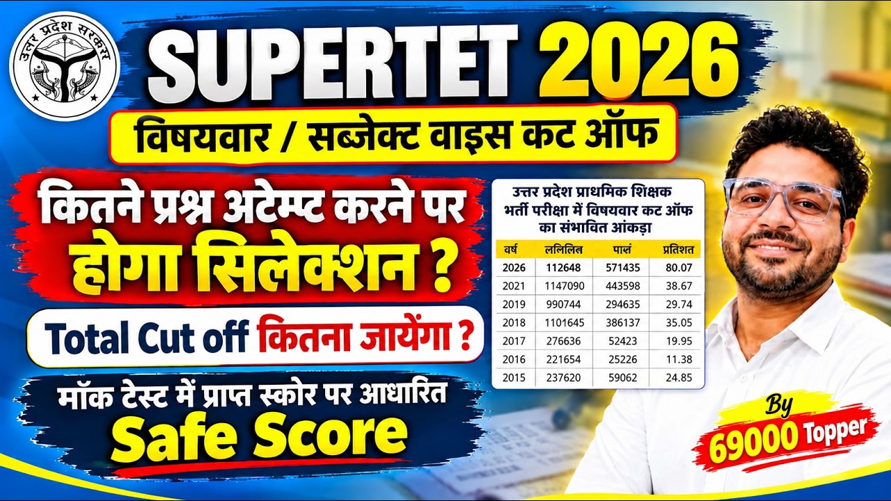 What will be the Cut-off for SUPERTET Exam 2026? 🔥 How many questions to get right for selection?...