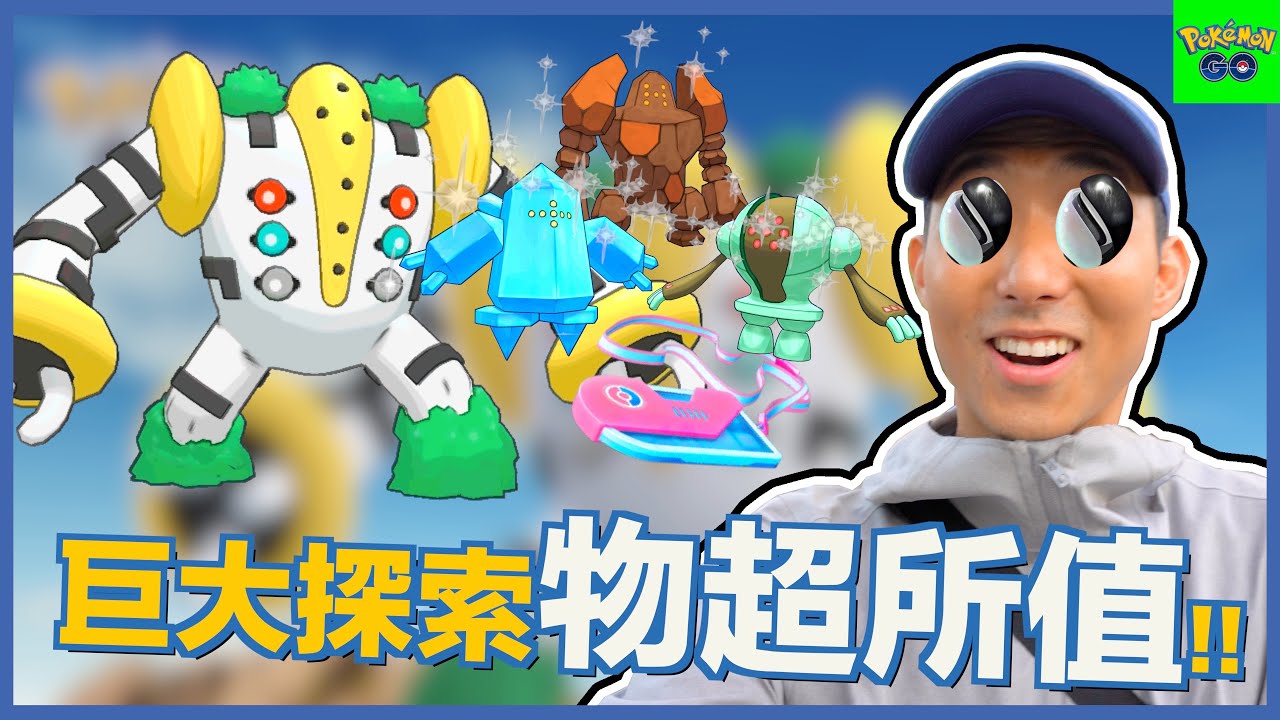 第一次全球活動! 我居然犯了大錯把我存好久的OOO用掉了⋯【劉沛 寶可夢⁵ 11】