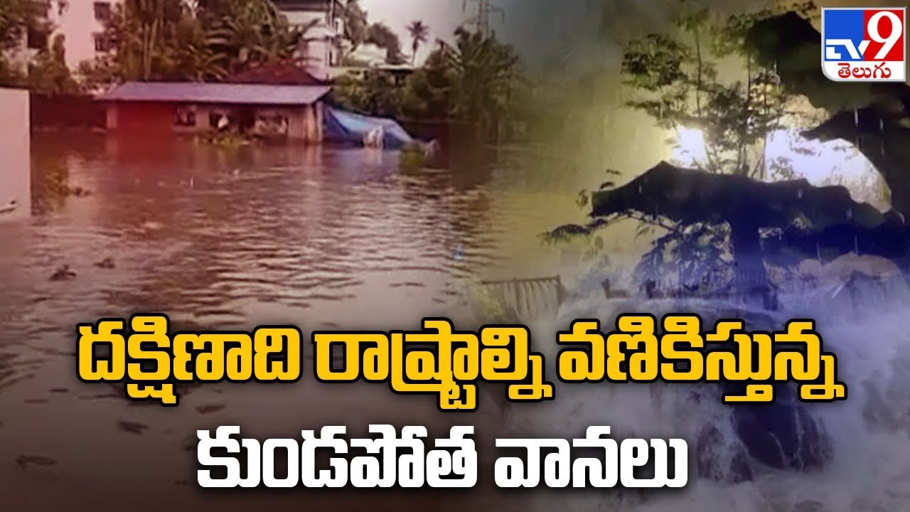 Weather update : More rain predicted for Southern states, IMD issues Orange Alert - TV9