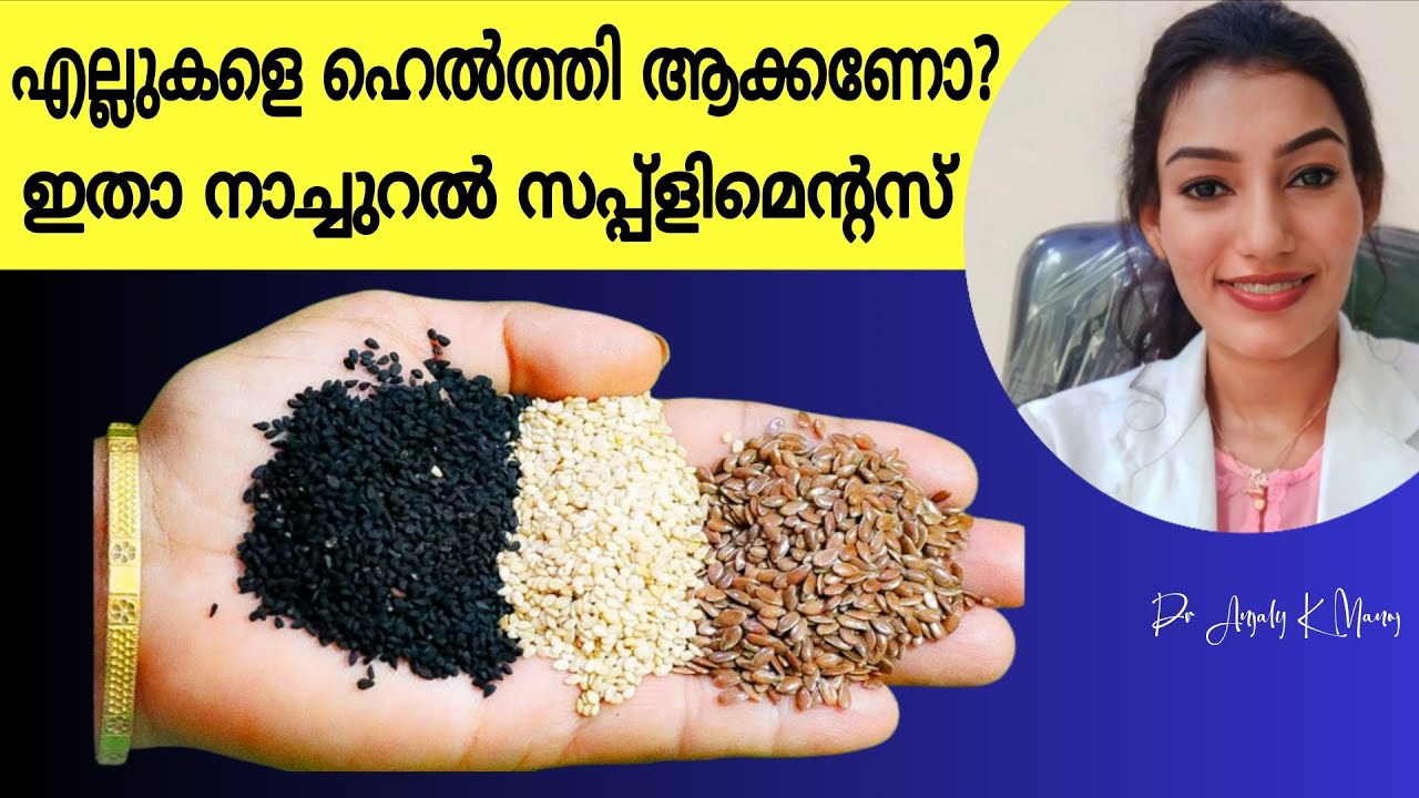 ഈ 3 കാര്യങ്ങൾ - മുട്ടിൽ നിന്ന് വരുന്ന ശബ്ദം, വേദന, തേയ്മാനം..| best പരിഹാരം | Dr Anjaly K Manoj 