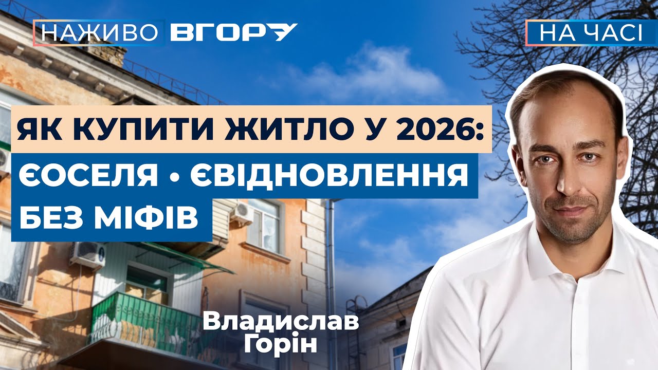 Ринок нерухомості у 2026: податки, угоди та перевірки. Вгору. На часі