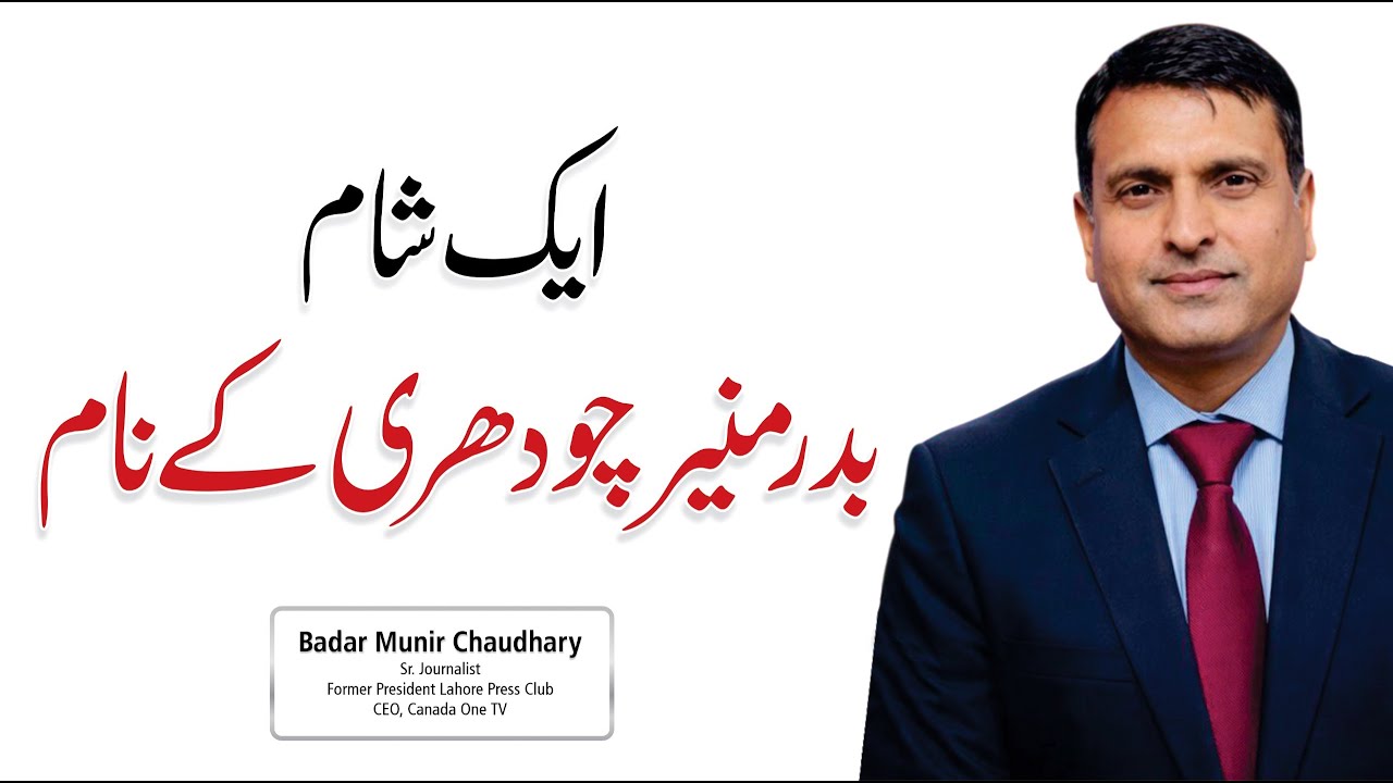 An Evening with Badar Munir Journalist | Life, Media & Experience | Qasim Ali Shah
