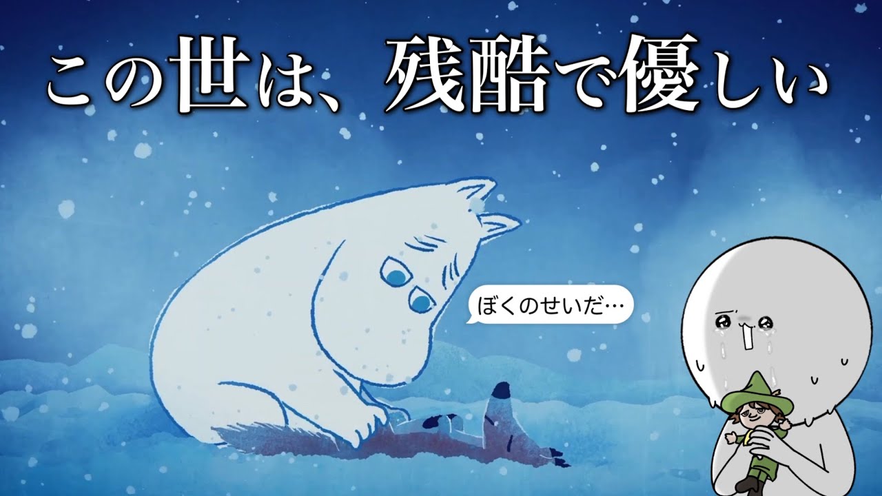 【実況】まさかの残酷な展開…可愛いだけじゃないムーミンの世界【ムーミントロール：冬のぬくもり 体験版】