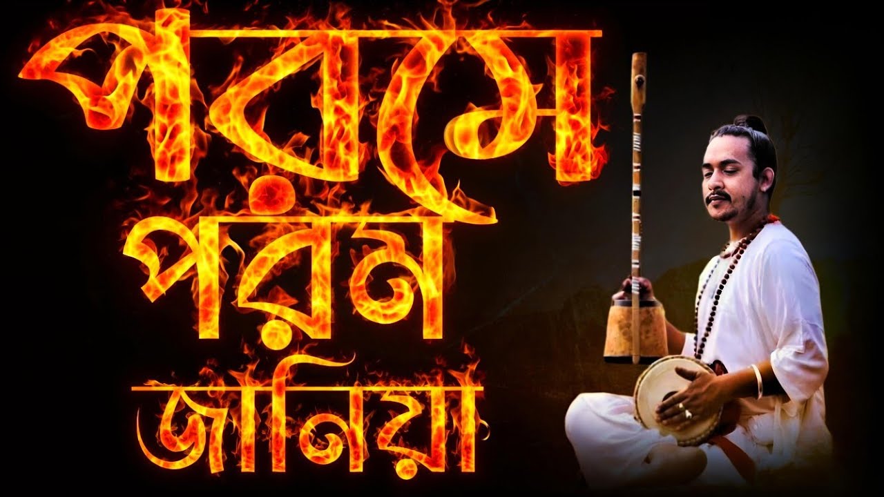 Eshechi Hethai Tomari Aggai🔥এসেছি হেথায় তোমারই আজ্ঞায়🔥New Gan 2026🔥নিউ গান ২০২৬ 🔥RJ BAUL TV