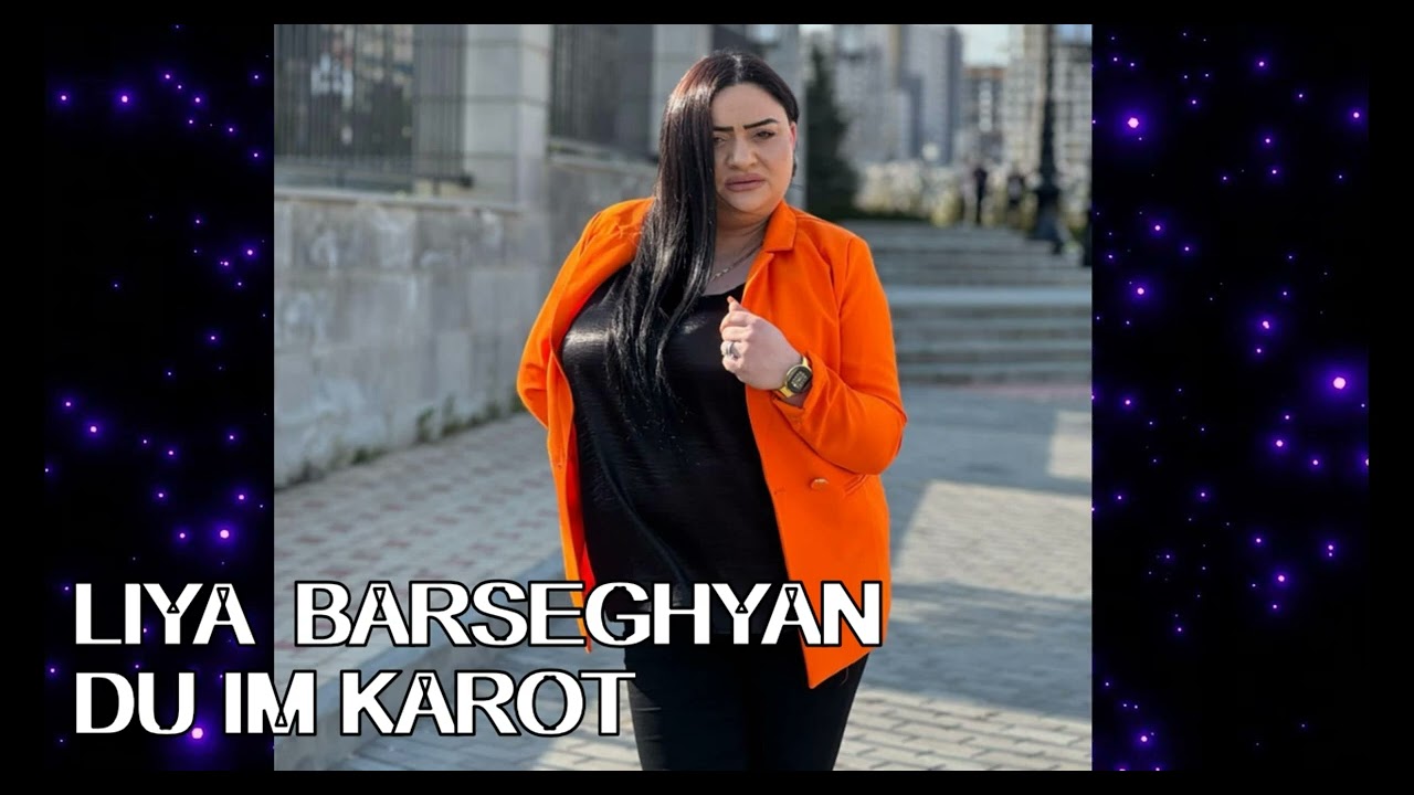 Liya Barseghyan - Du im karot/davachan gisher 2025/