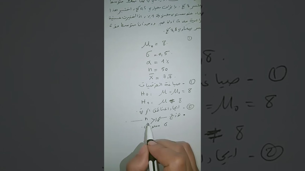 إحصاء 3:مثال تطبيقي حول إختبار الفرضيات