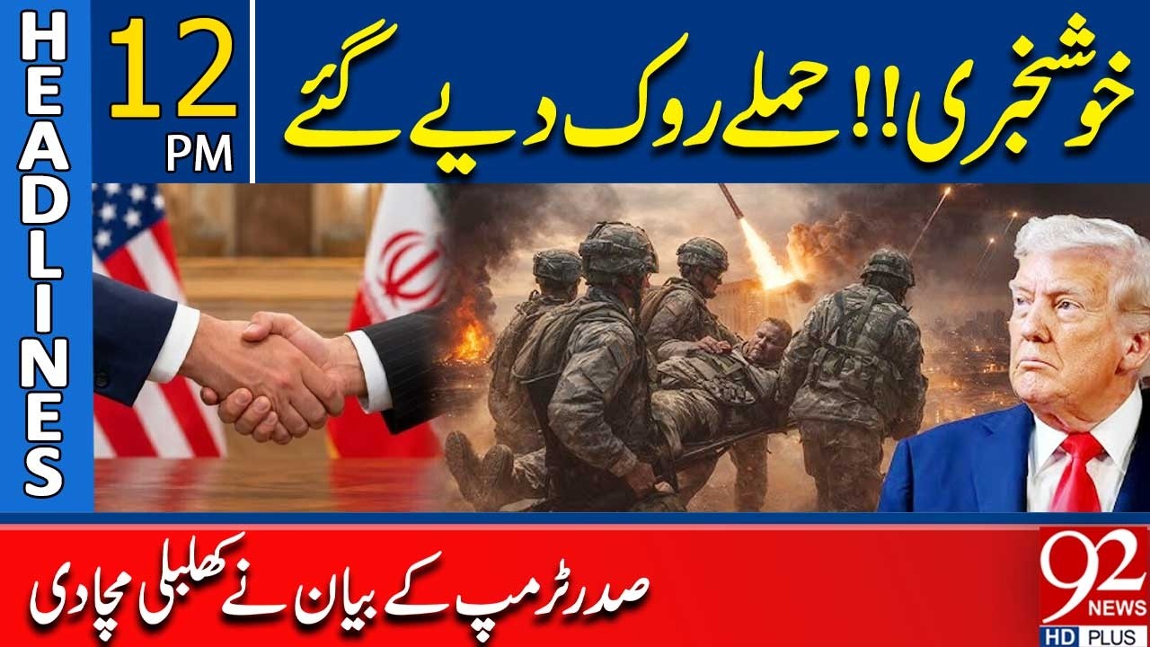 Good News! Attacks Stopped!! Trump&rsquo;s Statement Creates Shockwaves | 12 PM Headlines | 92NewsHD