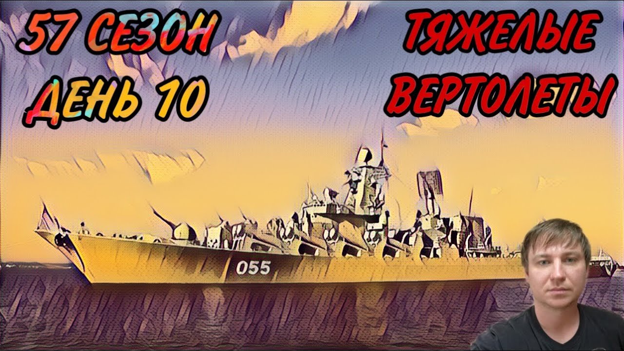 Боевые Корабли (Военные Корабли) Бум Бич (57 сезон, день 10). Boom Beach Warships 57 season