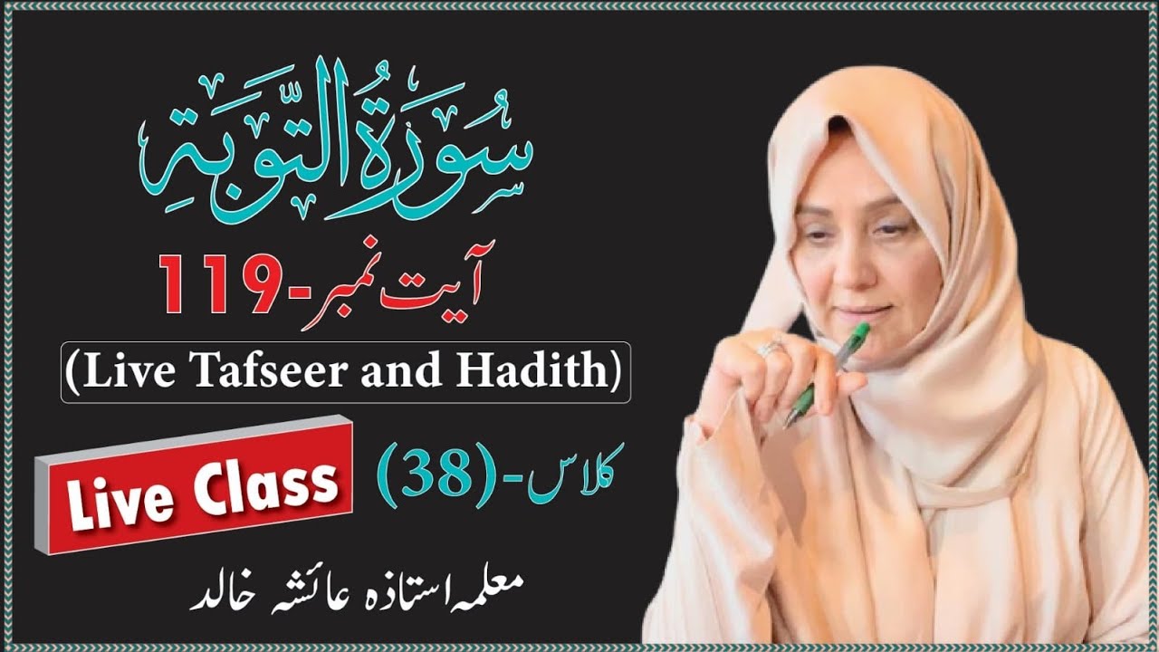 Live QÜŔÄN tafseer and Hadith. Surat au-Tauba  Ayat no 119.(for new course 322 116 9419 )