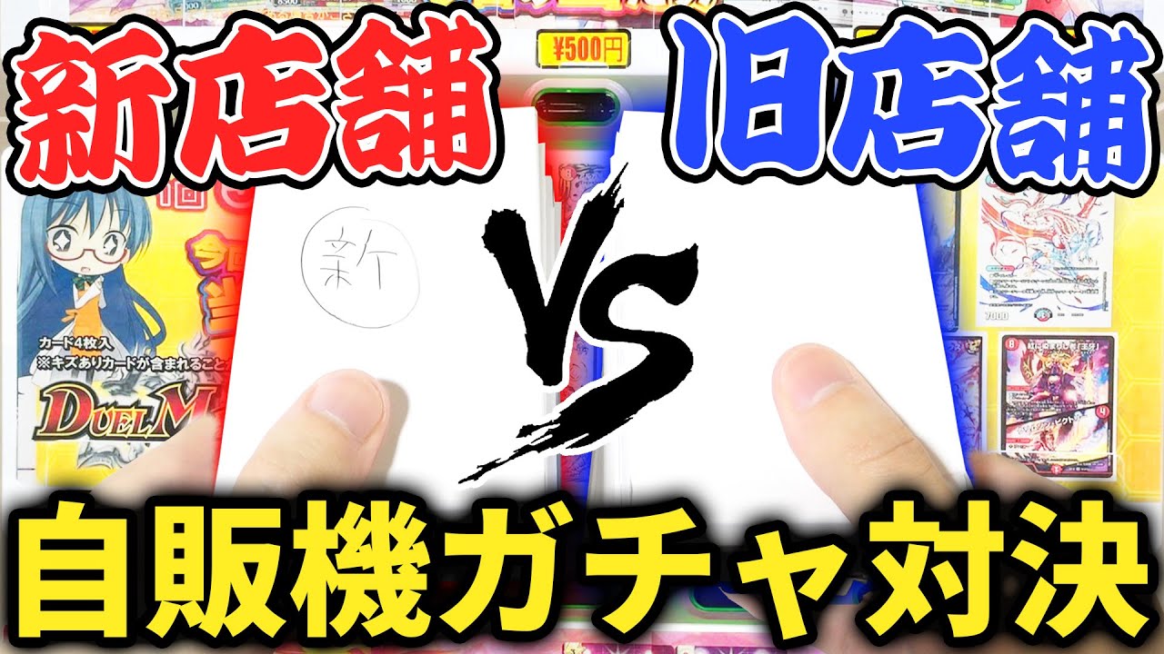 【検証】秋葉原にオープンした新店舗と旧店舗『オリパが最強なのはどちらか』勝手に対決させたらあの超大当たりが…⁉︎【デュエマ開封動画】