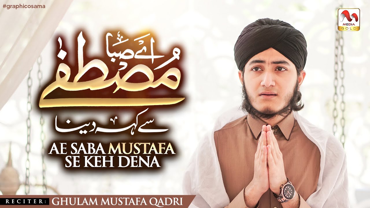 Ae Saba Mustafa Se Keh Dena | Ghulam Mustafa Qadri | Heart Touching Salam | M Media Gold