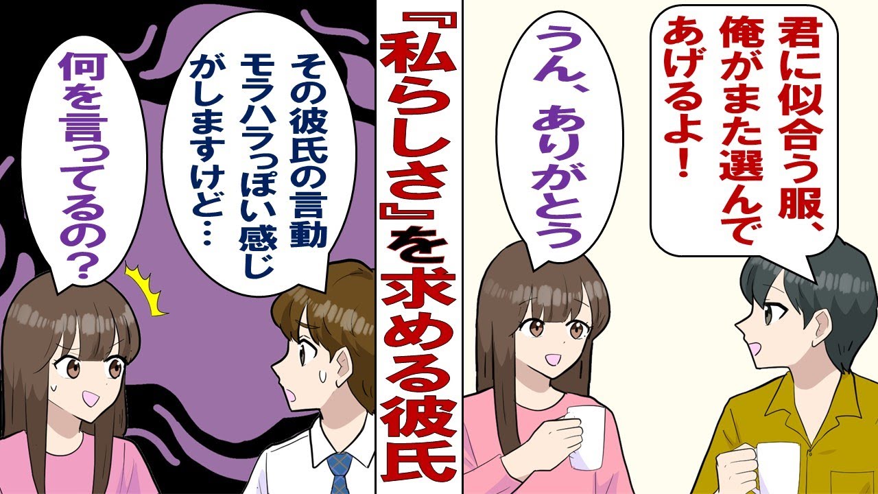 【漫画】私らしくあってほしい彼氏「お前らしいのはこっち！お前を一番理解できるのは俺だから！」私「彼はいつも私のために考えてくれるの♡」後輩「それってモラハラですよ」後輩君のその一言で目が覚めた私は……
