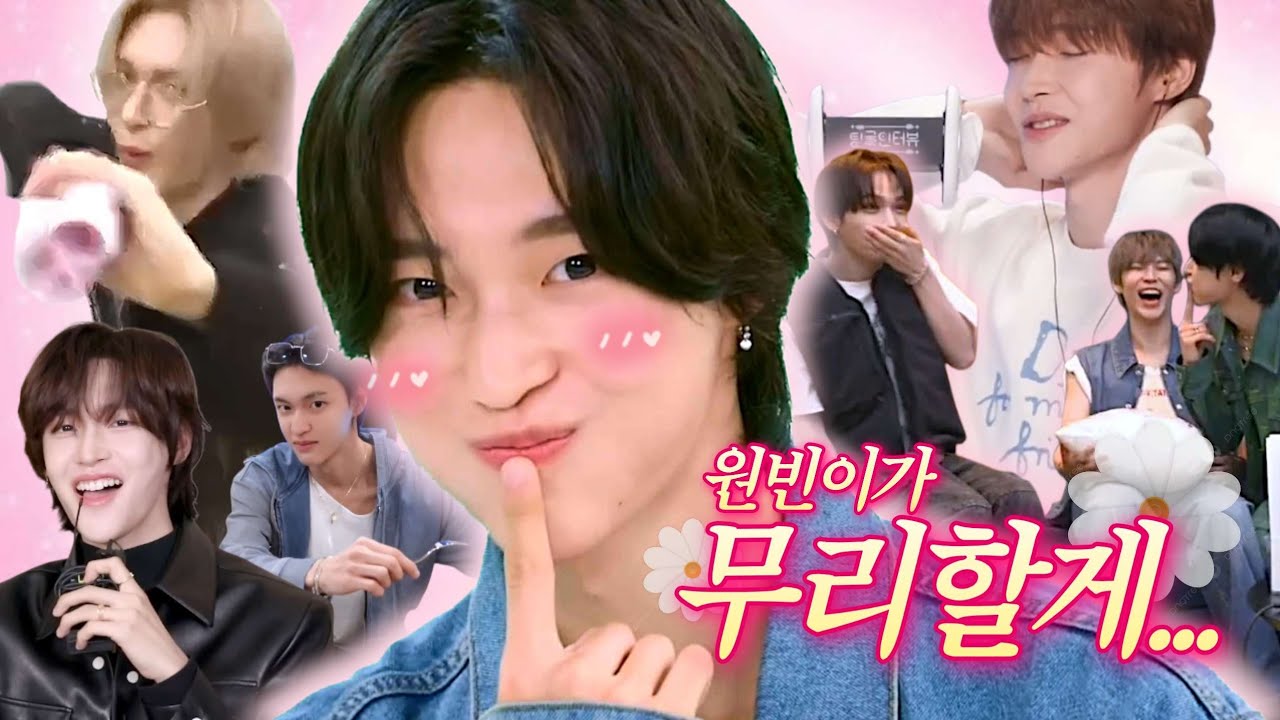 [라이즈 원빈] 웃기려고 무리하는 모습이 더 웃긴 박원빈 (귀여운 삔무리 모음.zip)