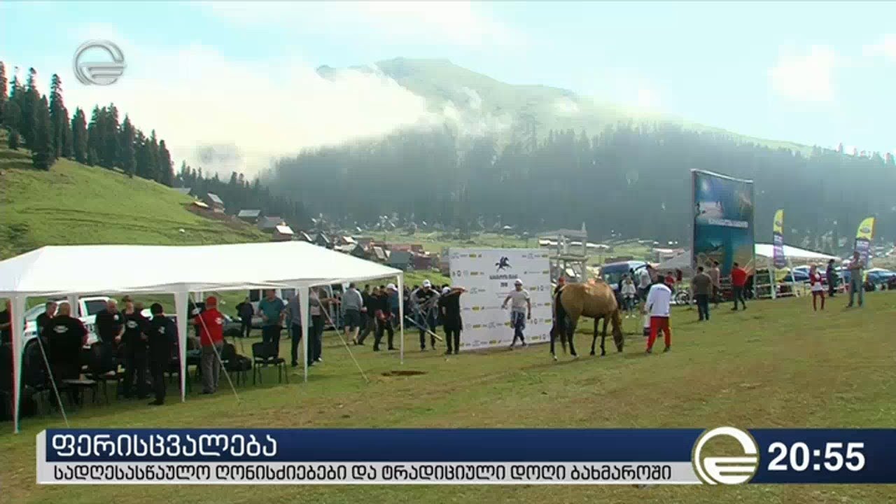 სადღესასწაულო ღონისძიებები და ტრადიციული დოღი ბახმაროში