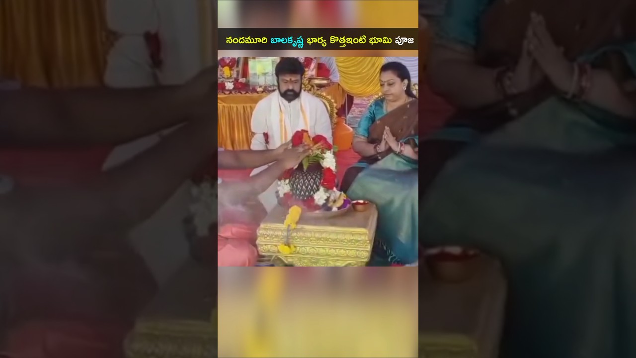 నందమూరి బాలకృష్ణ భార్యతో కొత్త ఇంటి భూమి పూజ సింపుల్ గా హిందూపురంలో #NandamuriBalakrishna #shorts