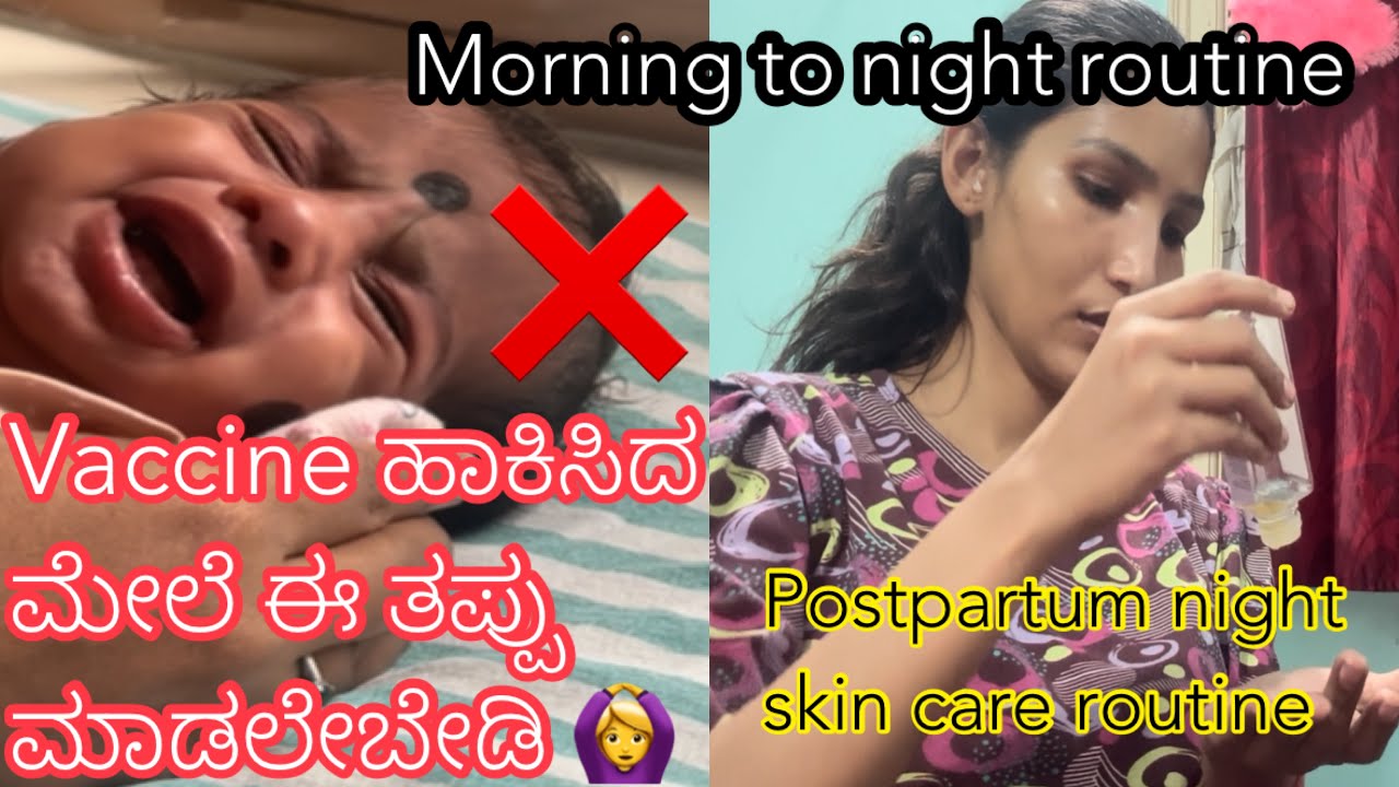 Morning to night routine|ಮಕ್ಕಳಿಗೆ Vaccine ಹಾಕಿಸಿದಾಗ ಈ ತಪ್ಪನ್ನು ಮಾಡಲೇಬೇಡಿ#vaccine  #kannadavlogs