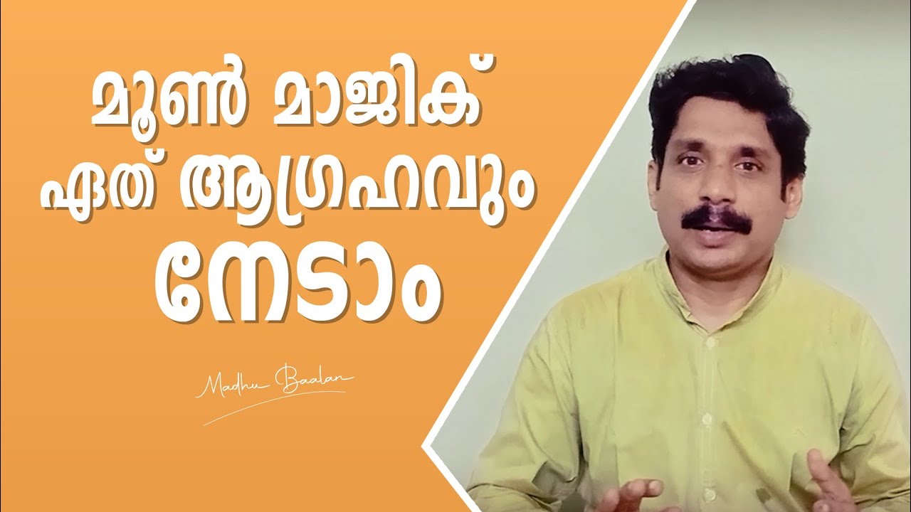 Utilise the moon energy to manifest your wishes. Malayalam motivational video by MadhuBaalan.