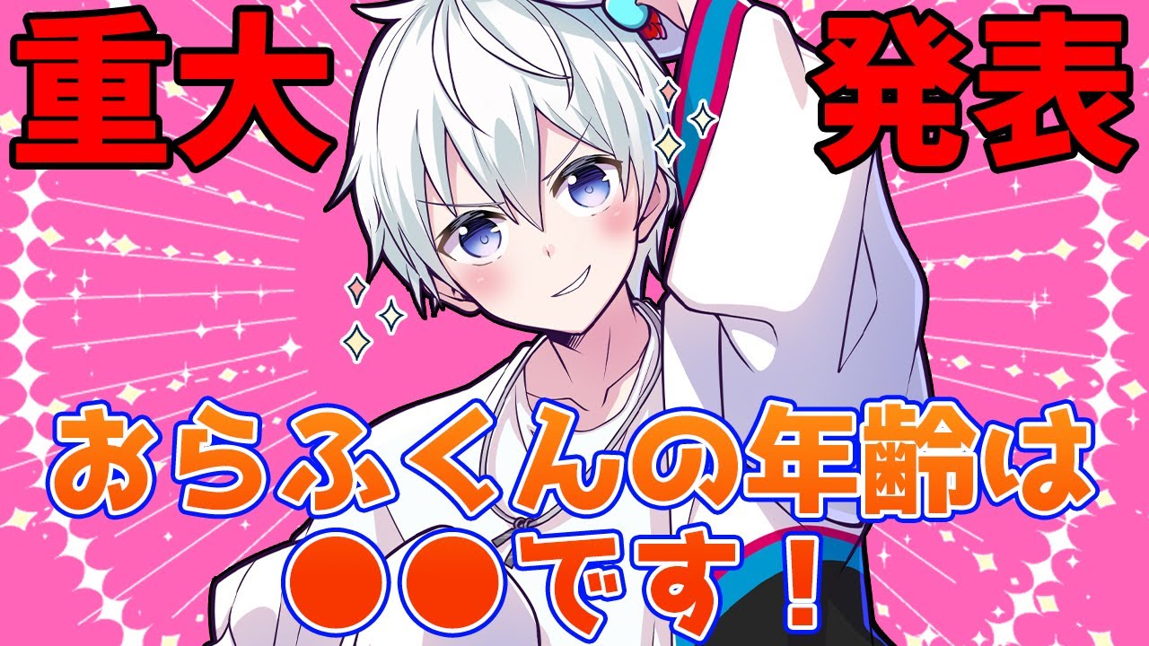 ✂年齢バレに厳しいおらふくんがついに年齢を公開します！【ドズル社/切り抜き】【おらふくん】【マイクラ】