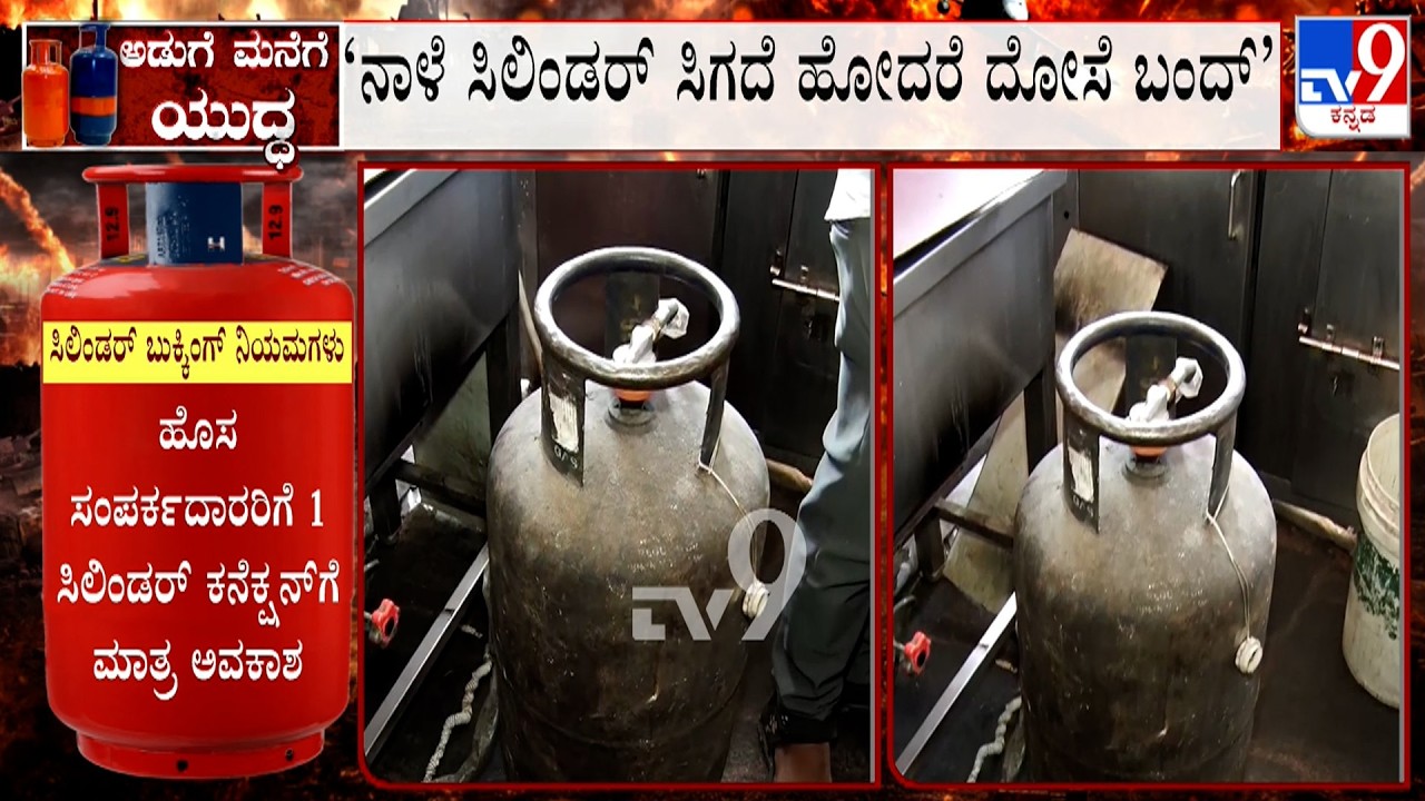 LPG Cylinder Crisis: ಕೊಪ್ಪಳ ಜಿಲ್ಲೆಯಲ್ಲಿ ವಾಣಿಜ್ಯ ಸಿಲಿಂಡರ್​ಗಳ ಅಭಾವ ಕರೆಂಟ್ ಸ್ಟವ್​​​​​ನಲ್ಲೇ ಕಾಫಿ, ಟೀ