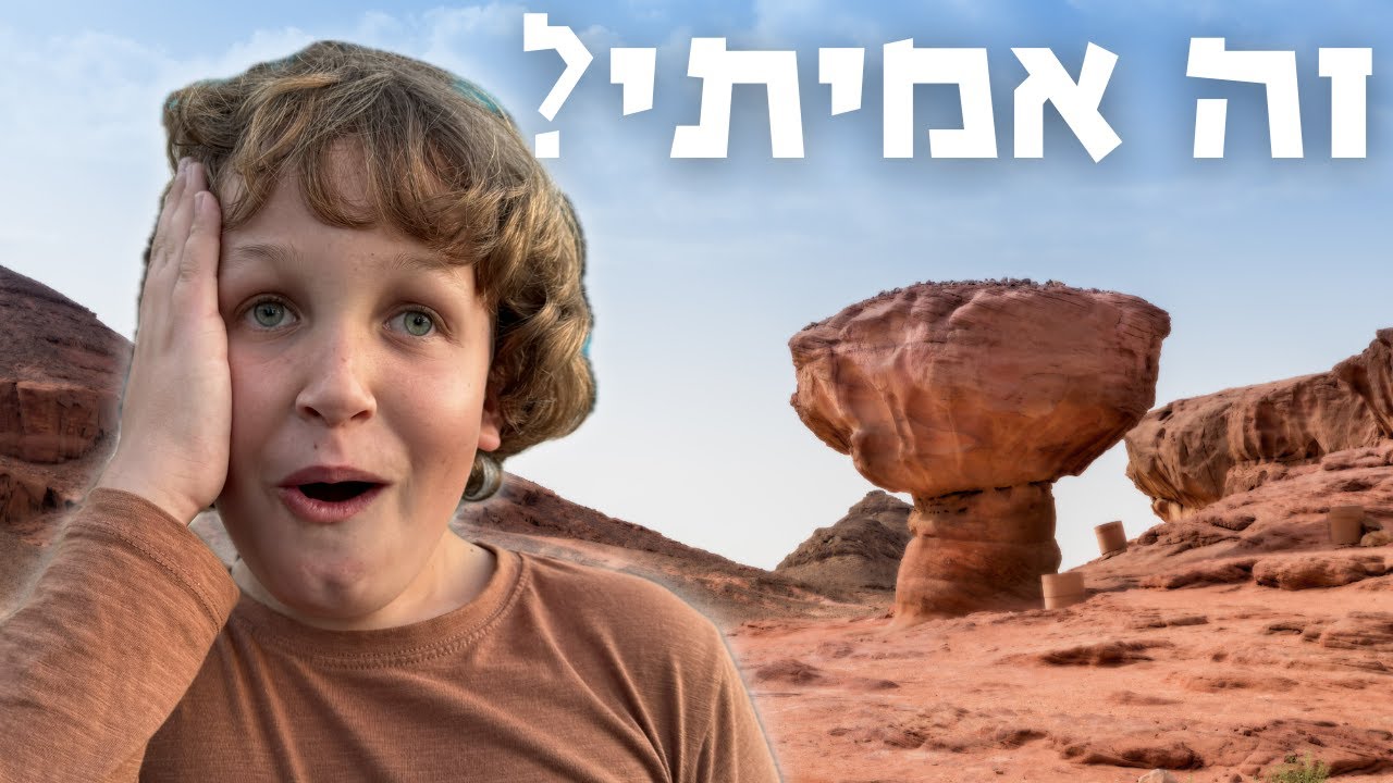 אילת בחורף ופארק תמנע - לא ציפיתי את זה!