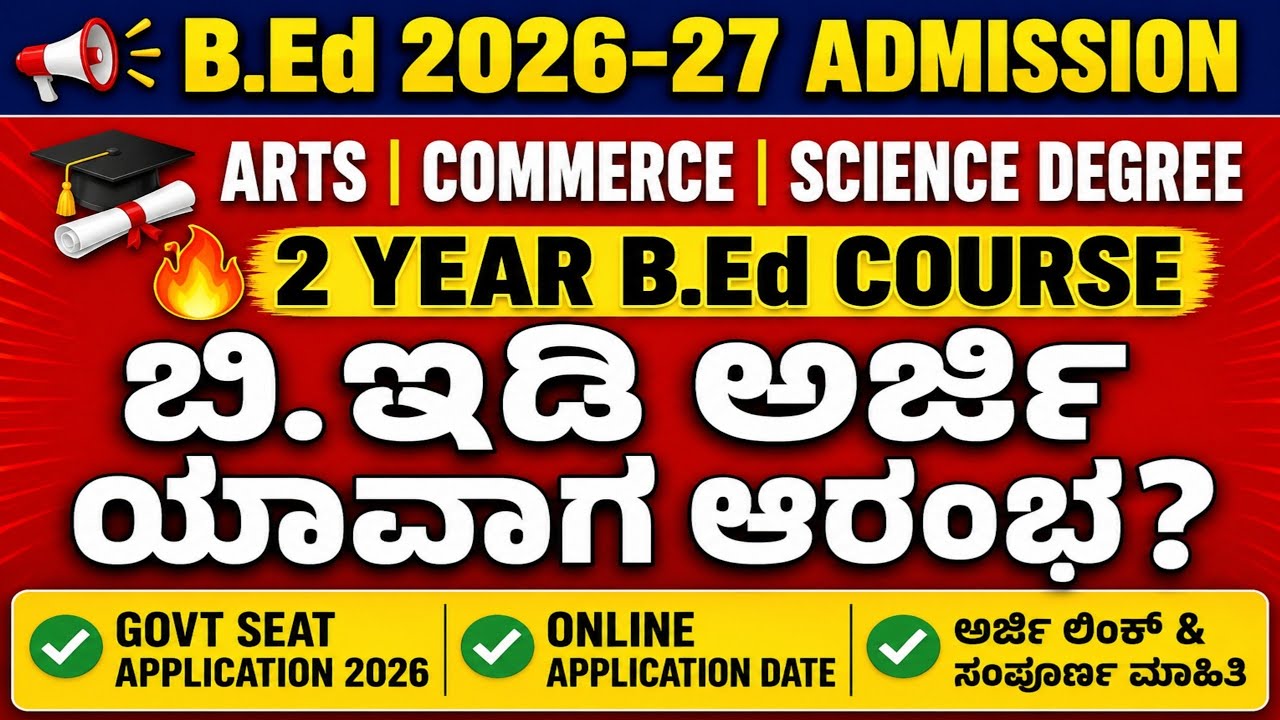 B.Ed ADMISSION PROCESS 2026-27 KARNATAKA I BED ONLINE APPLICATION DATES 2026 KARNATAKA I BED 2026